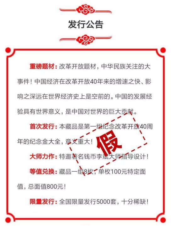 警惕!这些所谓的“热门藏品”