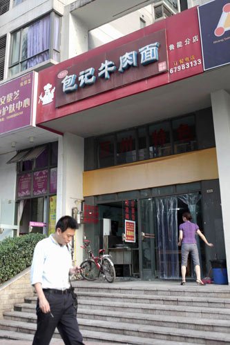 重庆白领开面馆可行性报告书