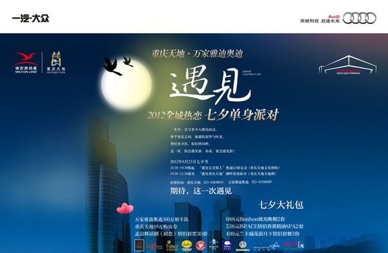 2012万家雅迪七夕单身派对全城征集有缘人