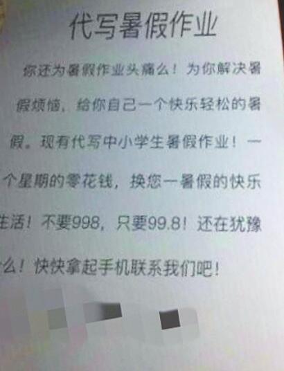 快开学了 网上出现作业代写业务
