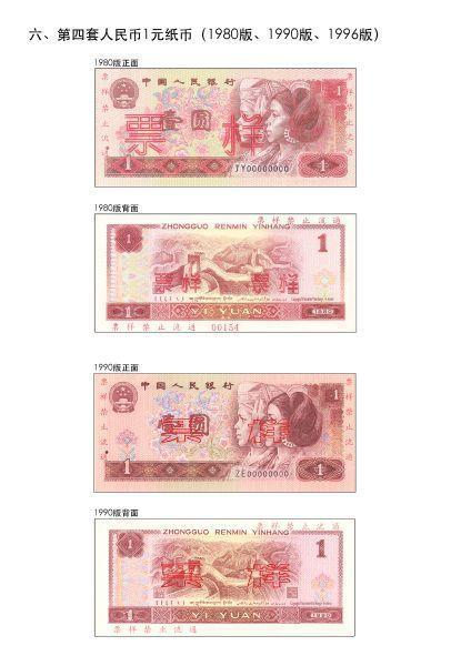 5月1日起第四套人民币部分券别停止在市场上流通