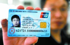 市民展示新社保卡.(资料图片)