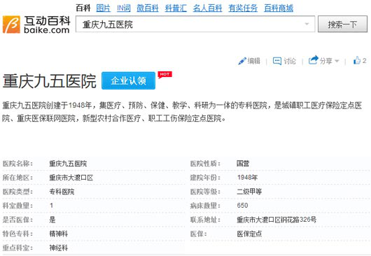 重庆九五医院心理咨询科好