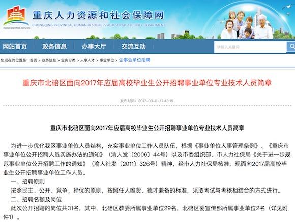 重庆事业单位公开招聘36人