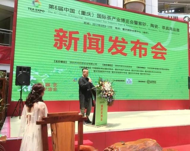 茶聚重庆,华巨臣第6届重庆茶博会6月9日盛大开