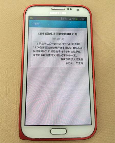 重庆法院开通12368短信服务 可手机查看案件