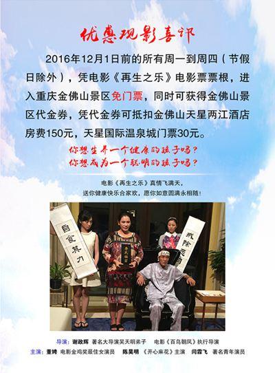 国内首部二胎电影《再生之乐》公映 观影免金佛山门票