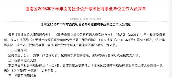 渝中选聘卫生技术人员 荣昌、璧山、南川等区招人