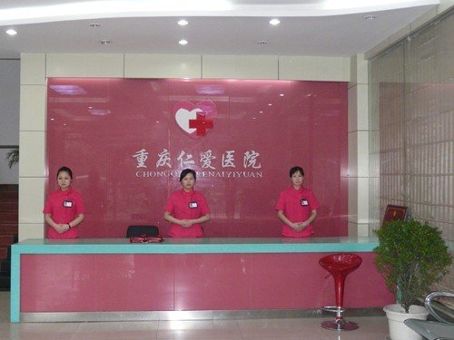 重庆最好的妇科医院在哪?