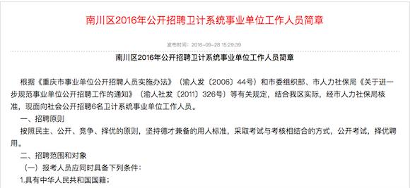 渝中选聘卫生技术人员 荣昌、璧山、南川等区招人