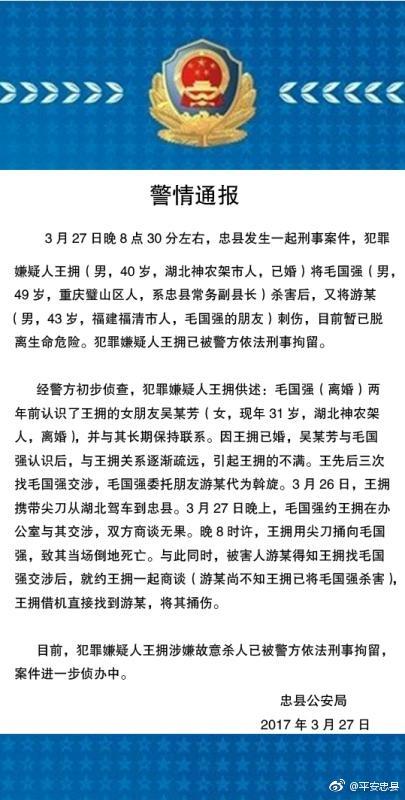 重庆忠县发生一起刑事案件 致一死一伤