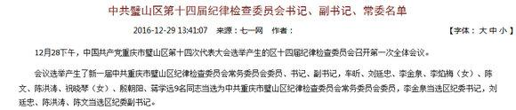 重庆最新一批人事任免 涉及多个区县