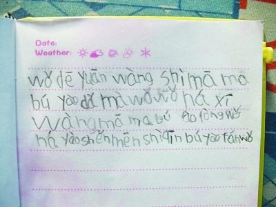 女孩第一篇拼音日记写妈妈不要打骂我(图)