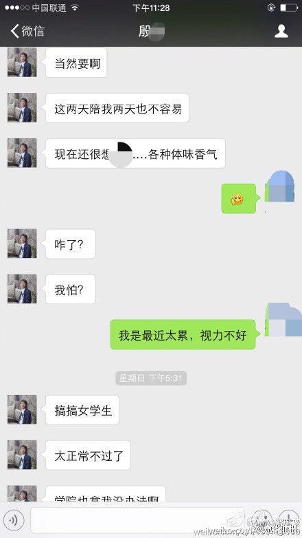 大学老师微信骚扰学生 称搞搞女生很正常