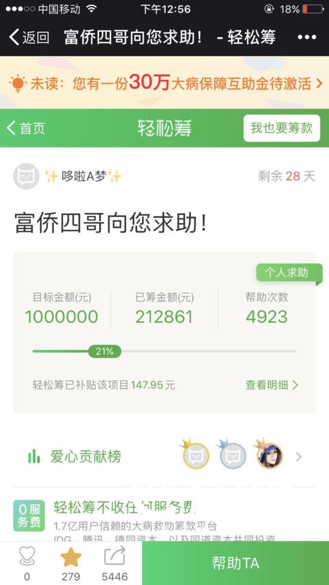 富侨足浴创始人患肝硬化晚期 筹钱肝移植