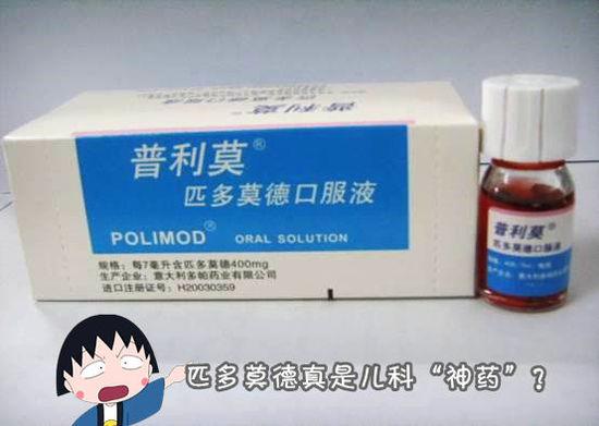 孩子感冒了吃匹多莫德 免疫力能靠吃药提高吗_大渝网_腾讯网