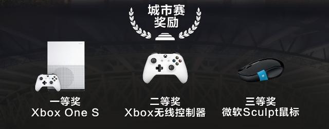 大咖派对+足球电竞,苏宁易购开启2018XBOX足球城市争霸赛