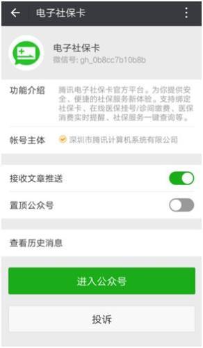 查社保更方便！微信推新电子社保卡 只需这样操作