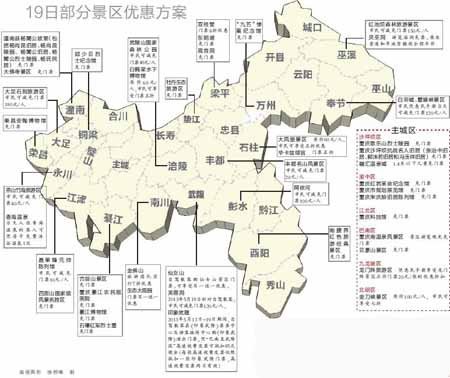 重庆55个a级景区免费游