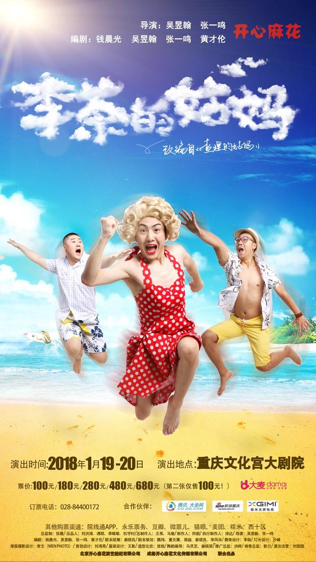 开心麻花舞台剧《李茶的姑妈》爆笑来袭 承包你的笑点