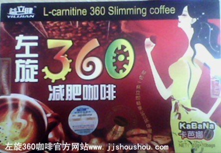 左旋360咖啡真假曝光，左旋肉堿減肥咖啡新升級