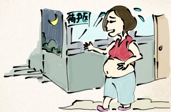 大龄孕妇的顺产日记