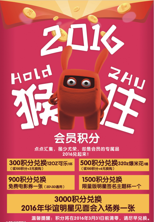 猴住2016惊喜连连 华谊兄弟影院恭贺新春