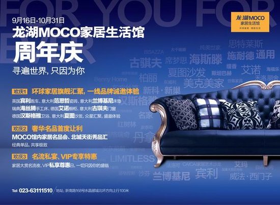 龙湖moco家居生活馆一周年庆绚丽开启