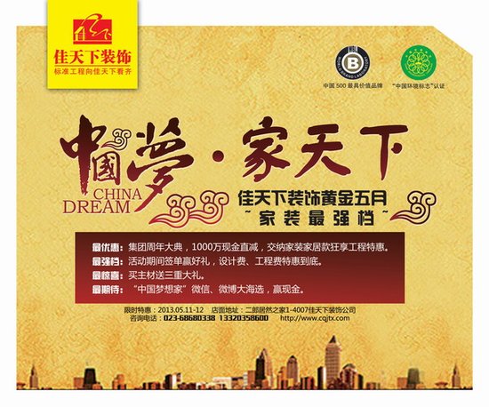 佳天下装饰黄金五月 家装最强档