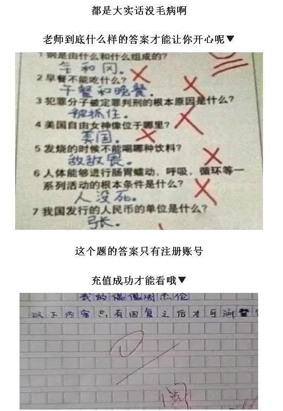 这些小学生的爆笑试卷答案 班主任看了想打人!