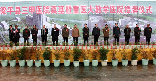 梁平县人民医院举行创三甲奠基仪式
