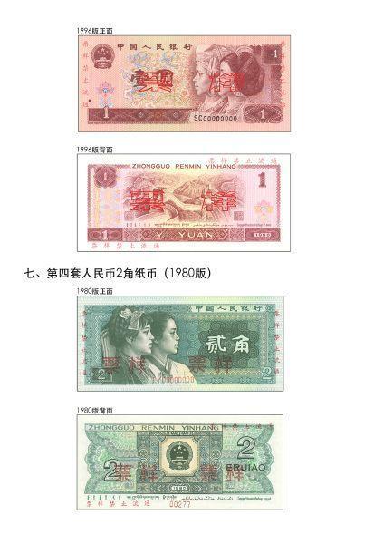 5月1日起第四套人民币部分券别停止在市场上流通