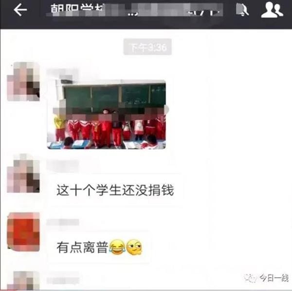 一民办小学十个学生没捐款被拍照发群 家长抗议反被教育
