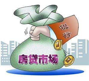 部分银行房贷利率下调 房贷市场欲紧还松