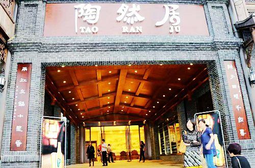 巴南居民有口福了 陶然居分店开业可容纳1500人就餐