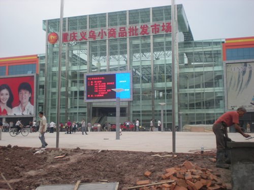 合川义乌小商品批发市场将盛大开业