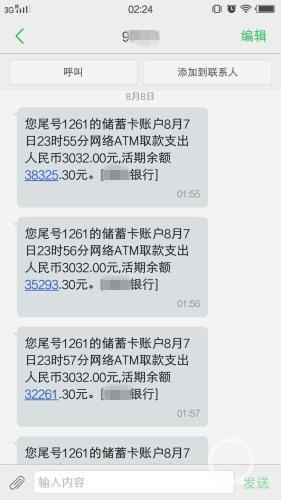 重庆妹在墨尔本旅游 银行卡却在陕西被盗刷4万元