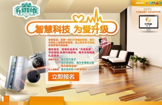 CCTV《升级到家》走进重庆 海尔为你升级梦想