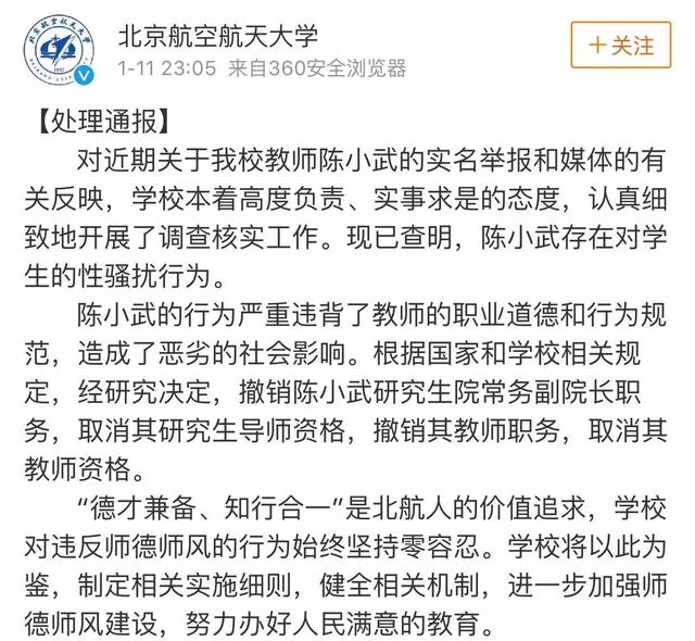 查实!长江学者陈小武骚扰女学生被撤职