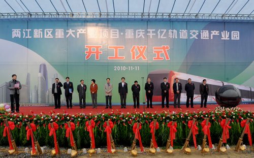 重庆千亿轨道交通产业园在两江新区开工建设