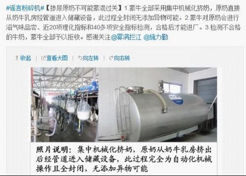 网曝蒙牛在牛奶中添加牛尿 官方回应称纯属谣言