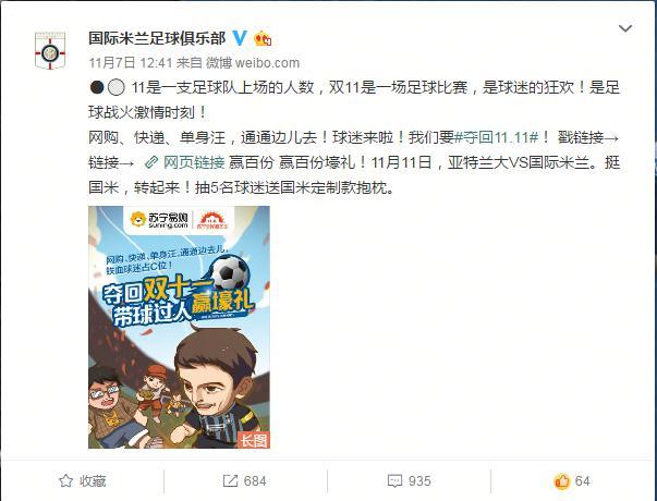 粉丝经济+体育营销,苏宁双十一这波玩儿挺6