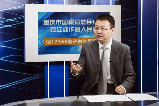 对话重庆国税局总会计师袁立炫 了解12336电子税务局