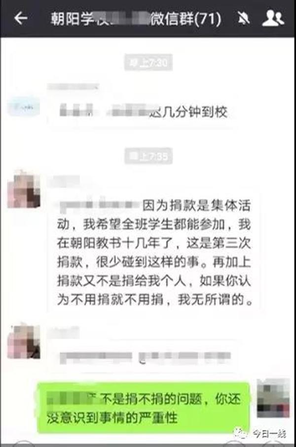 一民办小学十个学生没捐款被拍照发群 家长抗议反被教育