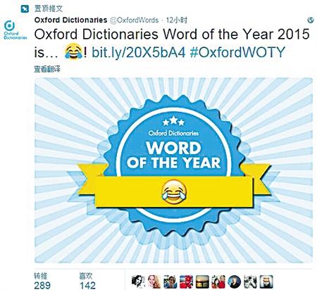 牛津词典年度词汇 网友们都笑哭了