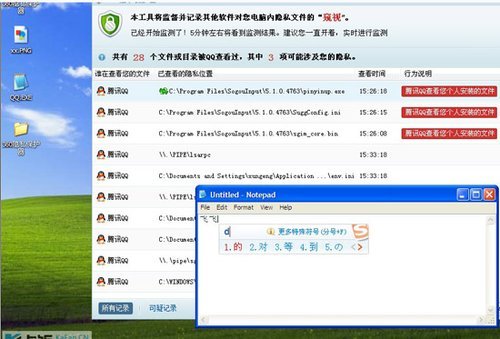 360恐吓腾讯 隐私保护器orQQ抹黑器