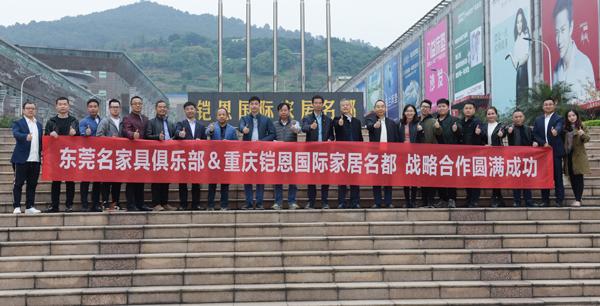 东莞名家具俱乐部与铠恩国际签订战略合作协议