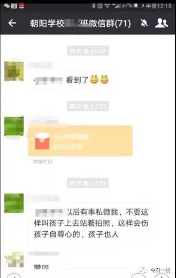 一民办小学十个学生没捐款被拍照发群 家长抗议反被教育