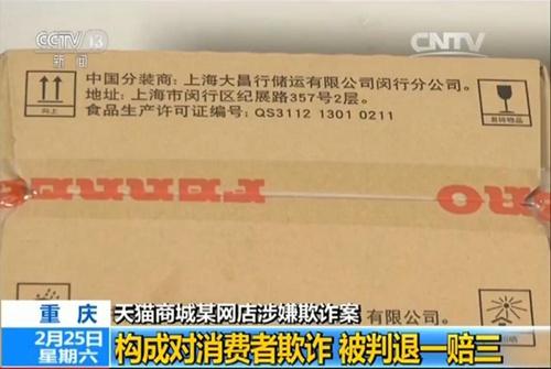天猫“费列官方罗旗舰店”买到假货 重庆网民获赔3倍