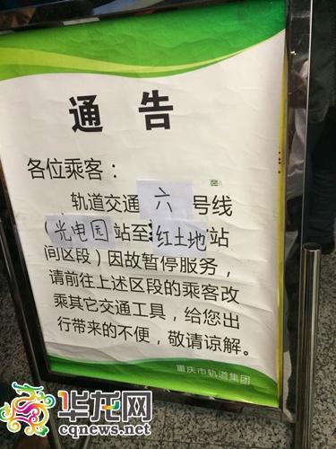 线路机电设备故障 6号线红土地至光电园段运营
